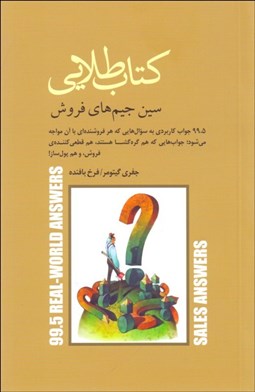 تصویر  كتاب طلايي سين جيم‌هاي فروش