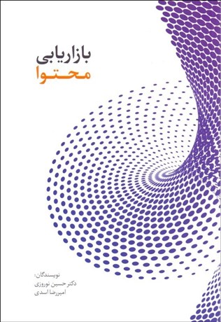 تصویر  بازاريابي محتوا