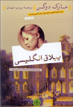 تصویر  ييلاق انگليسي