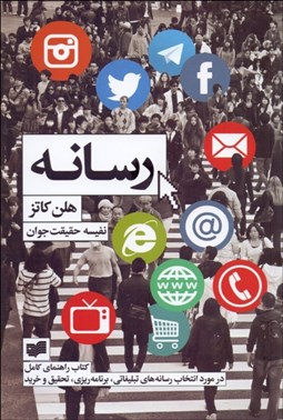 تصویر  رسانه