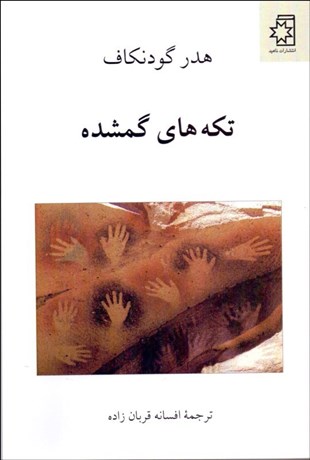 تصویر  مرده‌هاي بي‌قرار