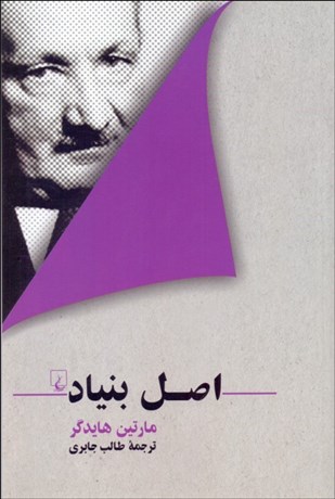 تصویر  اصل بنياد