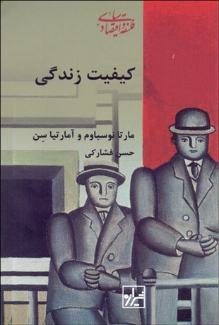 تصویر  كيفيت زندگي