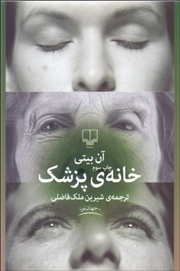 تصویر  خانه پزشك