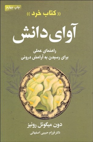 تصویر  آواي دانش