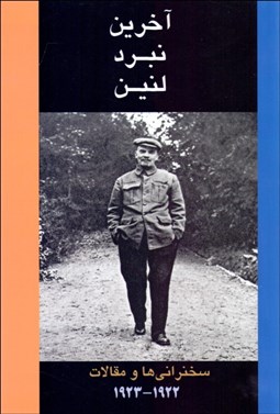 تصویر  آخرين نبرد لنين