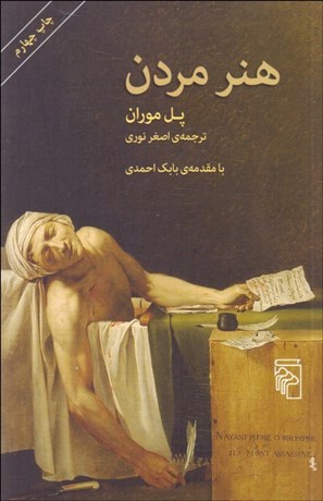 تصویر  هنر مردن