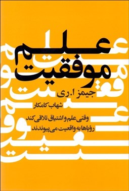 تصویر  علم موفقيت