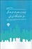 تصویر  توليد و مصرف فرهنگي در دانشگاه ايراني (درآمدي تاريخي انتقادي)