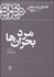 تصویر  مرد بحران‌ها (كارنامه و خاطرات هاشمي رفسنجاني سال 1374)