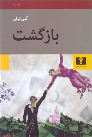 تصویر  بازگشت