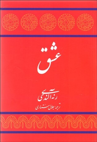 تصویر  عشق