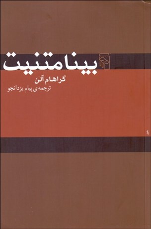 تصویر  بينامتنيت