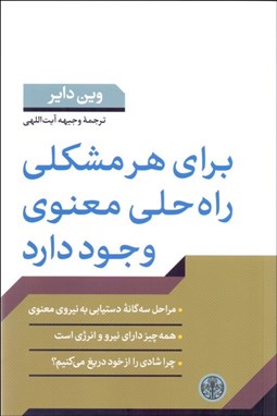 تصویر  براي هر مشكلي راه حلي معنوي وجود دارد
