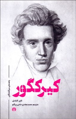 تصویر  كيركگور