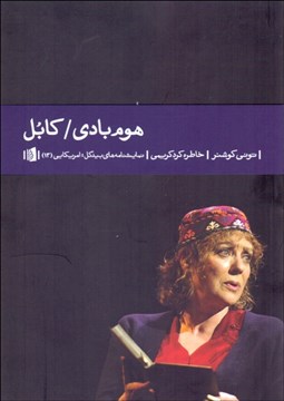 تصویر  هوم‌بادي / كابل