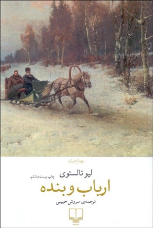 تصویر  ارباب و بنده