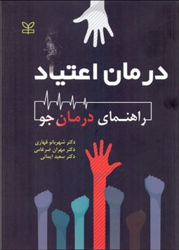 تصویر  رهايي از خشم و پرخاشگري