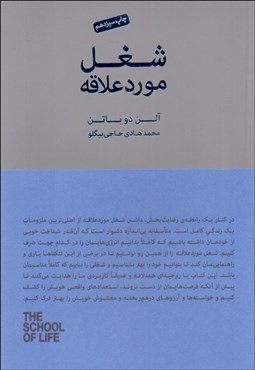 تصویر  شغل مورد علاقه (مجموعه‌ي مدرسه زندگي)
