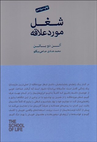 تصویر  شغل مورد علاقه (مجموعه‌ي مدرسه زندگي)