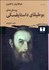تصویر  پرسش‌هاي بوطيقاي داستايفسكي