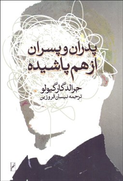 تصویر  پدران و پسران از هم پاشيده