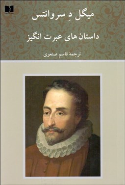 نمایش جزئیات برای داستانهاي عبرتانگيز تصویر داستانهاي عبرتانگيز