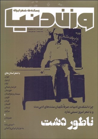 تصویر  مجله وزن دنيا (ناطور دشت) شماره 29