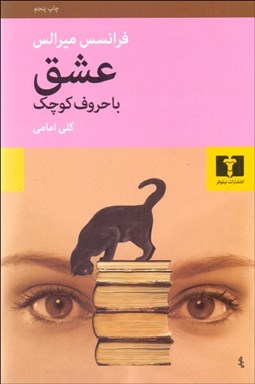 تصویر  عشق با حروف كوچك