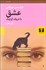 تصویر  عشق با حروف كوچك