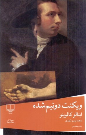 تصویر  ويكنت دو نيم شده