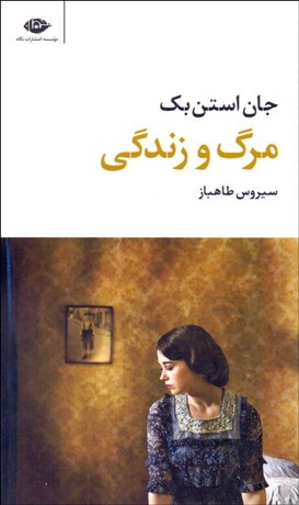 تصویر  مرگ و زندگي