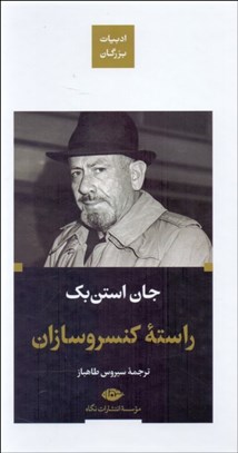 تصویر  راسته كنسروسازان