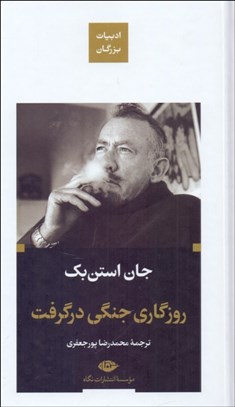 تصویر  روزگاري جنگي در گرفت (پالتويي گالينگور)