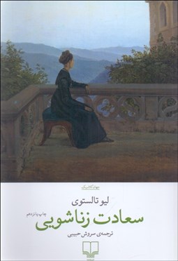 تصویر  سعادت زناشويي