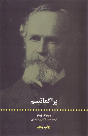 تصویر  پراگماتيسم