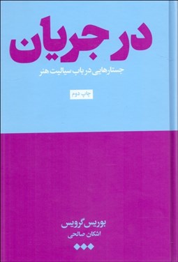 تصویر  در جريان