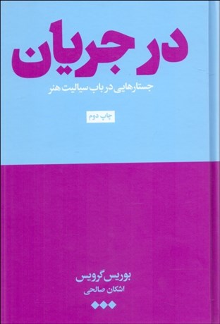 تصویر  در جريان