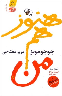 تصویر  هنوز هم من