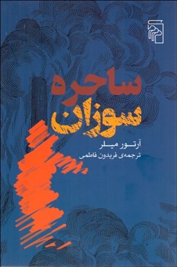 تصویر  ساحره سوزان