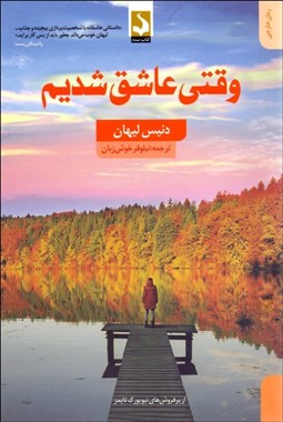 تصویر  وقتي عاشق شديم