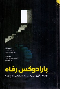 تصویر  پارادوكس رفاه