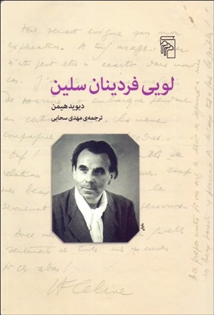 تصویر  لويي فردينان سلين