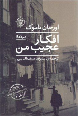 تصویر  افكار عجيب من