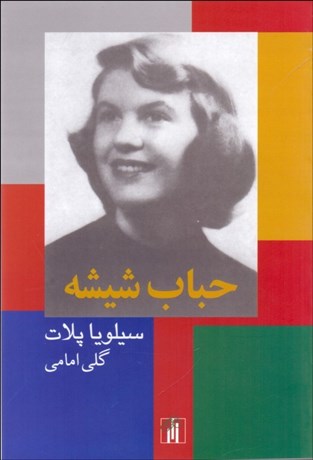 تصویر  حباب شيشه