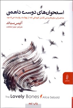 تصویر  استخوان‌هاي دوست داشتني