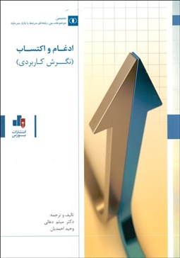 تصویر  ادغام و اكتساب (نگرش كاربردي)