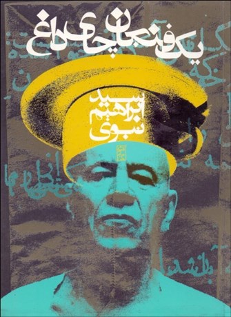 تصویر  يك فنجان چاي داغ