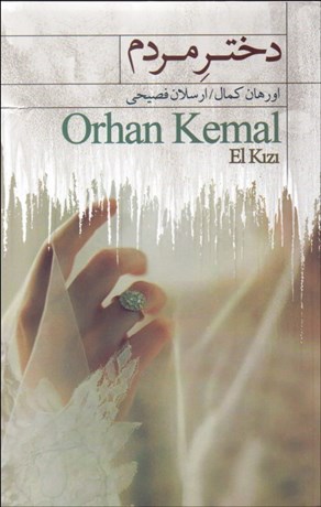 تصویر  دختر مردم