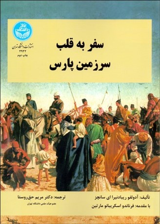 تصویر  سفر به قلب سرزمين پارس